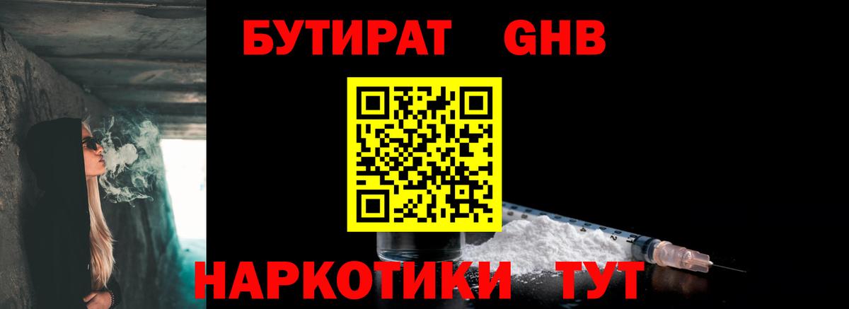 БУТИРАТ буратино Белово