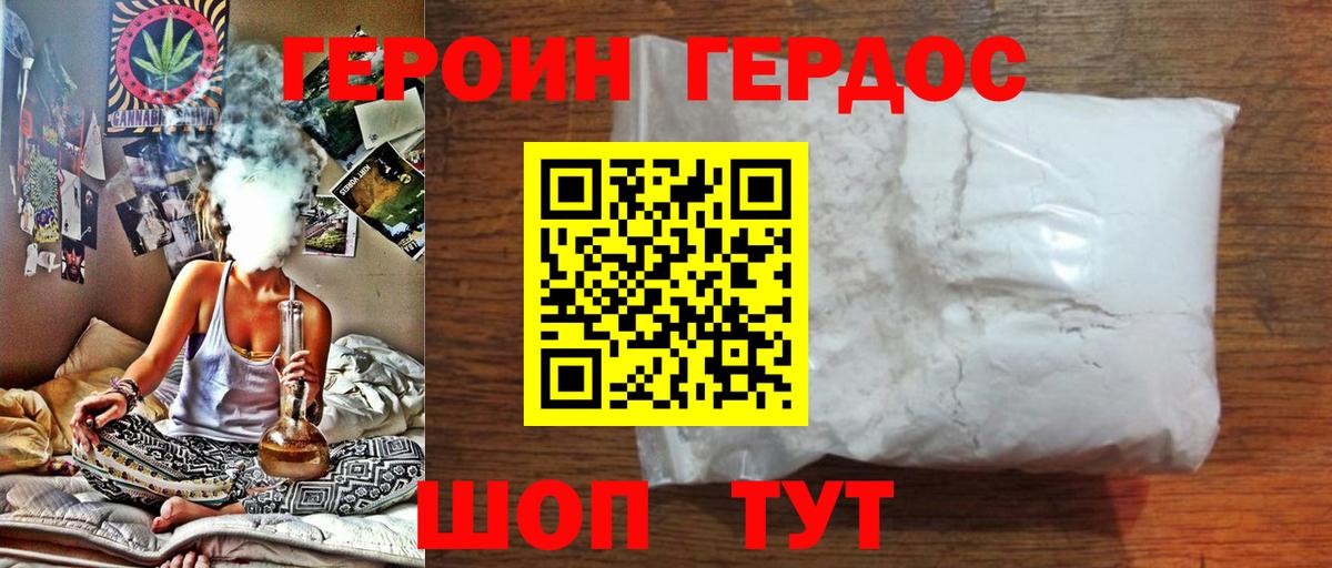 Белово  ГЕРОИН  Вход с VPN  Героин хмурый 
