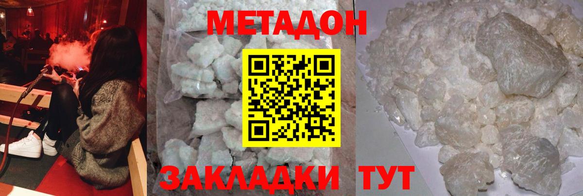 Белово  Метадон мёд  Вход с VPN 