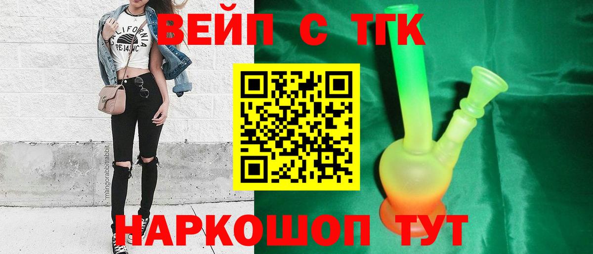 ТГК концентрат  Вход с VPN  как найти закладки  Белово 