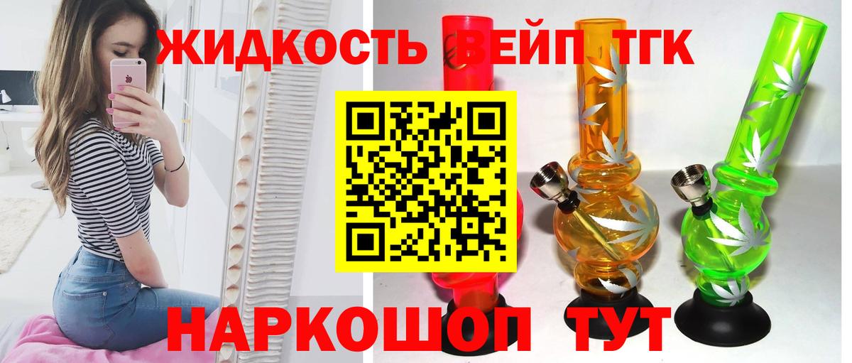 Дистиллят ТГК вейп Белово